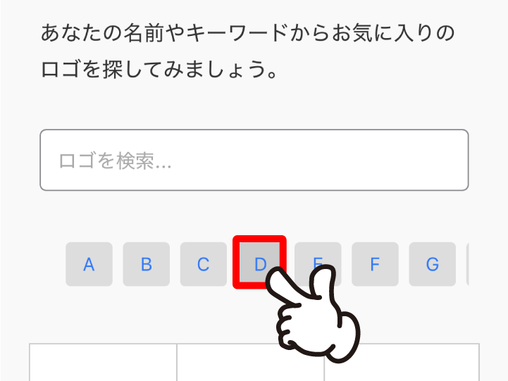 Logo Color Studioの頭文字検索：頭文字をクリックしてロゴを探す方法