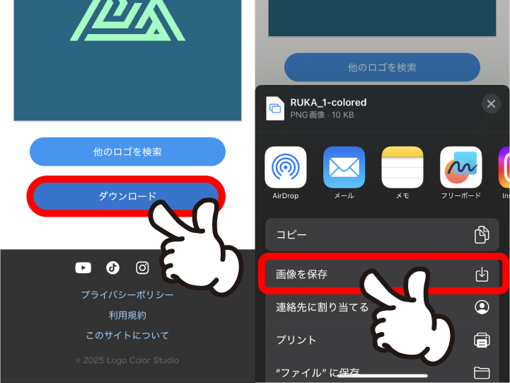 Logo Color Studioのロゴダウンロード：編集したロゴを保存