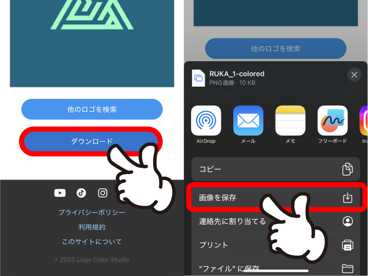 Logo Color Studioのロゴダウンロード：カスタマイズしたロゴを保存